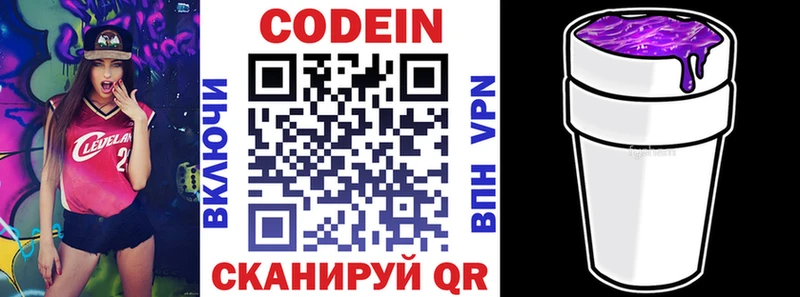 Codein напиток Lean (лин) Анива